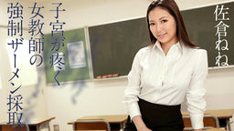 Forced semen collection from female teacher whose uterus hurts :: Nene Sakura