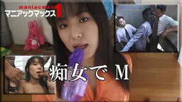 痴女でM