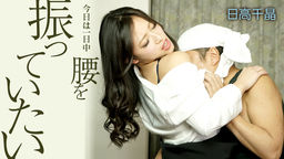 Having Sex All Day Long :: Chiaki Hidaka