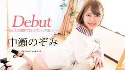 Debut Vol.60: Cum Shot At The First Shooting! :: Nozomi Nakase