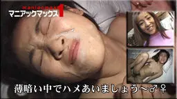 薄暗い中でハメあいましょう〜♂♀