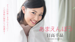 Chiaki Hidaka Réveil interdit