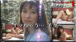 イッちゃう…　イク〜