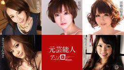 Former entertainer Anthology :: Aya Kisaki, Yurika Miyaji, Eri Oka, Akina Hara, Misa Kikouden