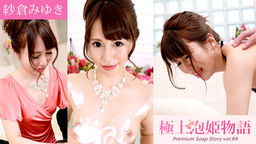 The Story Of Luxury Spa Lady, Vol.89 :: Miyuki Sakura