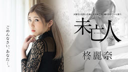 Reina Hiiragi The loneliness of losing an important person invites the widow and brother-in-law to taboo