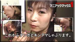 これからチンポとキンタマしゃぶります。