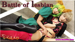 Battle of lesbian～めいちゃんとゆりあちゃん～1