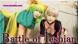 Battle of lesbian～めいちゃんとゆりあちゃん～3