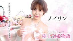 The Story Of Luxury Spa Lady, Vol.90 :: Meirin