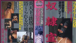 プライベートＳＭ宣告