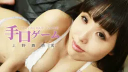手口ゲーム