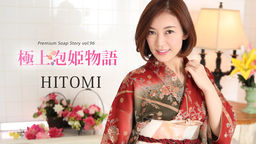 ˾ˢɱʪ Vol.96  HITOMI