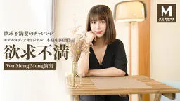 欲求不満妻