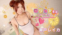 Soapland With Young Girl Only: Being impatient with a shy doll :: Reika Seto