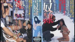 依頼調教４