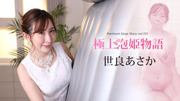 The Story Of Luxury Spa Lady, Vol.101 :: Asaka Sera