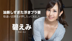 Ao Emi Floating bra wife who was too careless ~ Misunderstanding neighbor man broke in ~