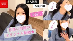 【個人撮影】旦那さんに内緒で清楚な奥様（ミツカ・33歳）とSEX！新婚夫婦のマンネリ解消で、奥さんが寝取られる。旦那さんには絶対見せられないパイパン新妻が快楽に堕ちて淫らな雌の顔。自ら中出しを懇願