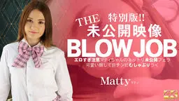 THE 未公開映像 BLOWJOB エロ過ぎ注意 マティちゃんのネットリ未公開フェラ Matty