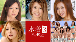 木村美宇 Suzuna Komiya Airi Minami Ayaka Minami Asano Ruka Ichinose Nami Aino Kaede Niiyama Sophia Takigawa nao。 泳裝文集 3