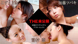 The Undisclosed: showering together :: Maki Kozue, Ren Miyamura, Tsubaki Kato