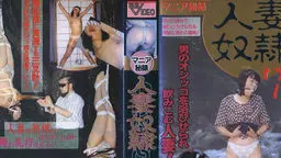 マニア秘録　人妻ＶＯＬ７