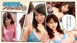 Sending AV Actress To Your Home 10 :: Kanon Sugiura