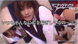 いつもそんなにお金稼ぎしてるの〜？3