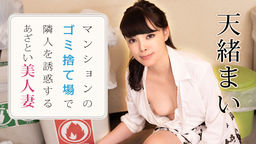 The naughty wife randomly seduces neighbor :: Mai Amao