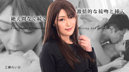 Kudo Reika Continuous Passionate Kissing And Insertion 3