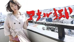 アナル狂い 〜尻穴の女神と呼ばれた女〜