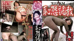 マニアＳＭ