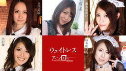 Misuzu Tachibana, Shino Aoi, Aoi Yuki, Asuka Tsukamoto, Mai Mizusawa waitress anthology