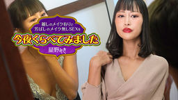 Miki Hoshino Ce soir, j'ai comparé le beau sexe avec du maquillage et le délicieux sexe sans maquillage 4