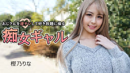 Rina Kashino A slutty gal who cheats on her uncle and manipulates her as she pleases.