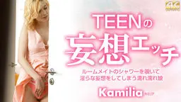 TEENの妄想エッチ ルームメイトのシャワーを覗いて・・ Kamilia
