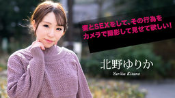 Yurika Kitano I want you to have sex with your wife and film it on camera and show it to me!