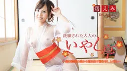 洗練された大人のいやし亭 〜透け陰部の奥から噴き出す潮を召し上がれ〜