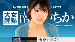 The Continent Full Of Hot Girls, File.100 :: Ichika Nanjo