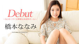 Debut Vol.95 : A surprisingly sexy, petite girl who tickles your sadistic side :: Nanami Hashimoto