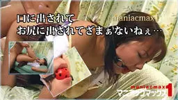 口に出されてお尻に出されてざまぁないねぇ…