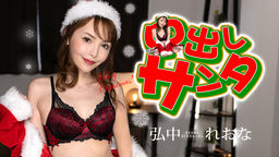 Creampie Santa Girl 2024 :: Reona Hironaka