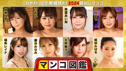 Pussy Encyclopedia 2024 Collection :: Yuki Mizuki, Rion, Airi Mikumo, Mai Hazuki, Reina Mizuki, Minami Fujii, Reiko Mizuhara, Miharu Himesaki