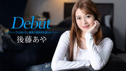 Debut Vol.99 : I want to be penetrated in the deepest part of my vagina that cannot be reached by masturbation :: Aya Goto