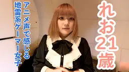 【素人初撮り】れお(21)感じる声がアニメ声でかわいい地雷系ゲーマーに中出しして膣内撮影しておもちゃをつっこんで放置プレイ