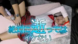 絶対逝ってはイケない