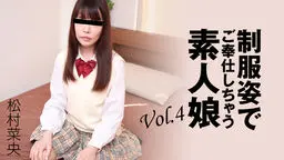 制服姿でご奉仕しちゃう素人娘Vol.4