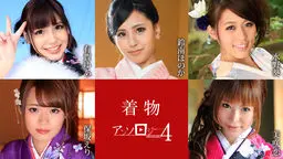 着物アンソロジー4