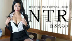 修学旅行の下見の不道徳すぎる一泊二日NTR